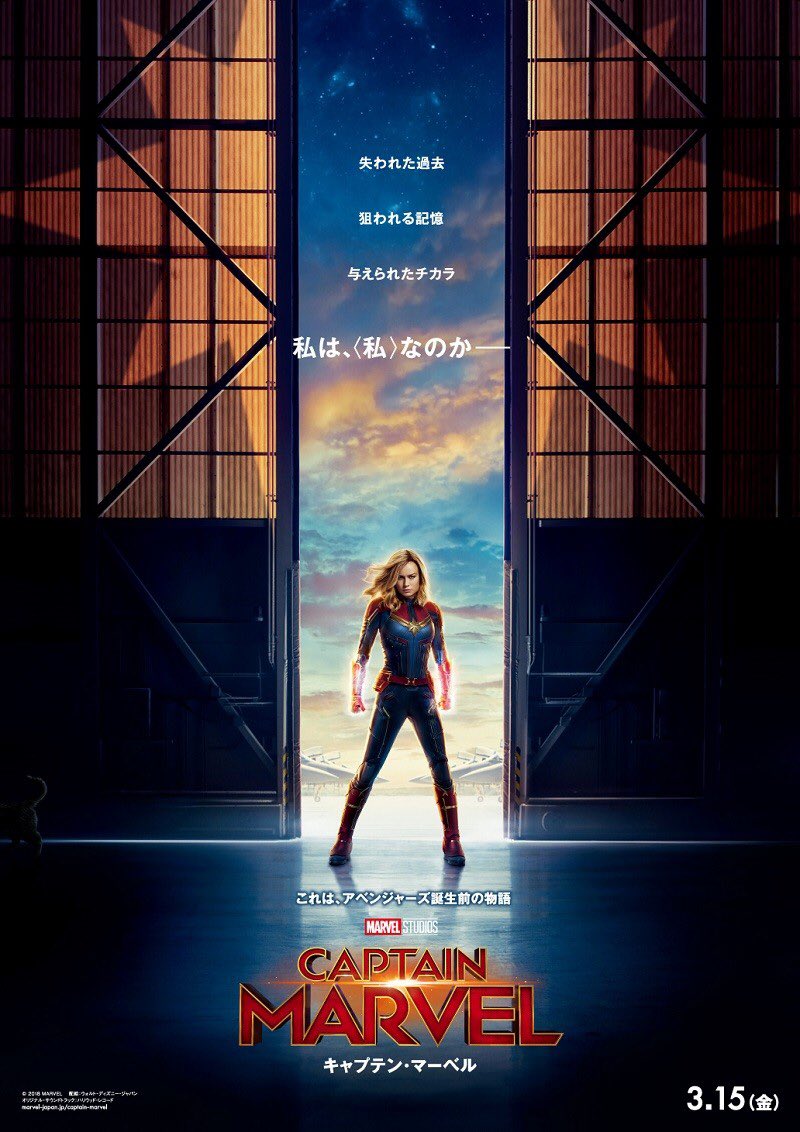 Pôster japonês de Capitã Marvel conecta a trama com o primeiro filme dos Vingadores 1